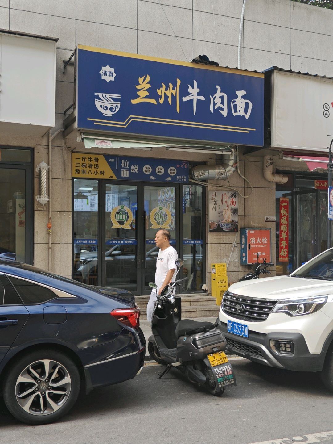清真兰州牛肉面(旭辉国际广场店)