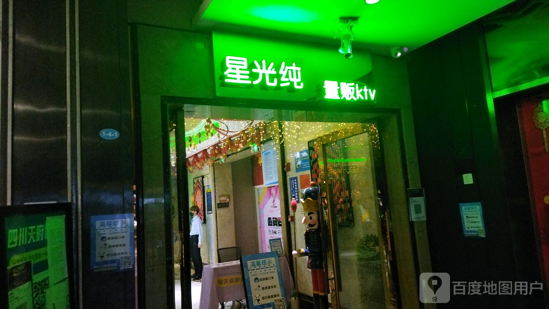 星光.量贩ktv(万达店)