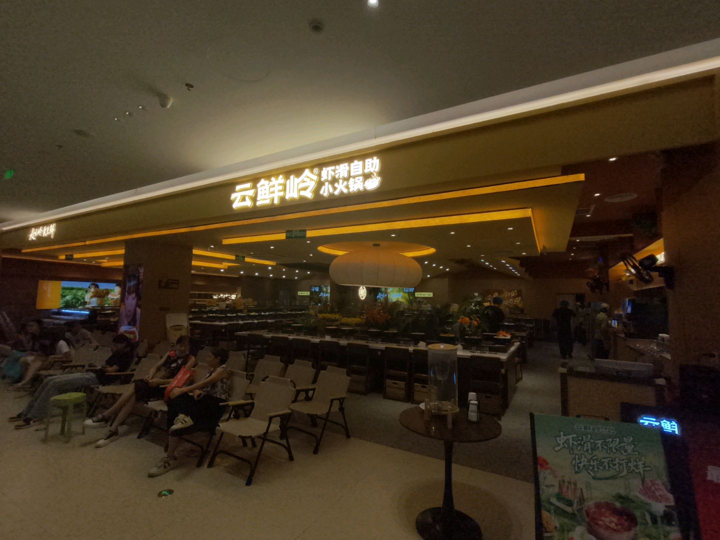 云鲜岭虾滑自助小火锅(天虹购物中心广东梅州店)