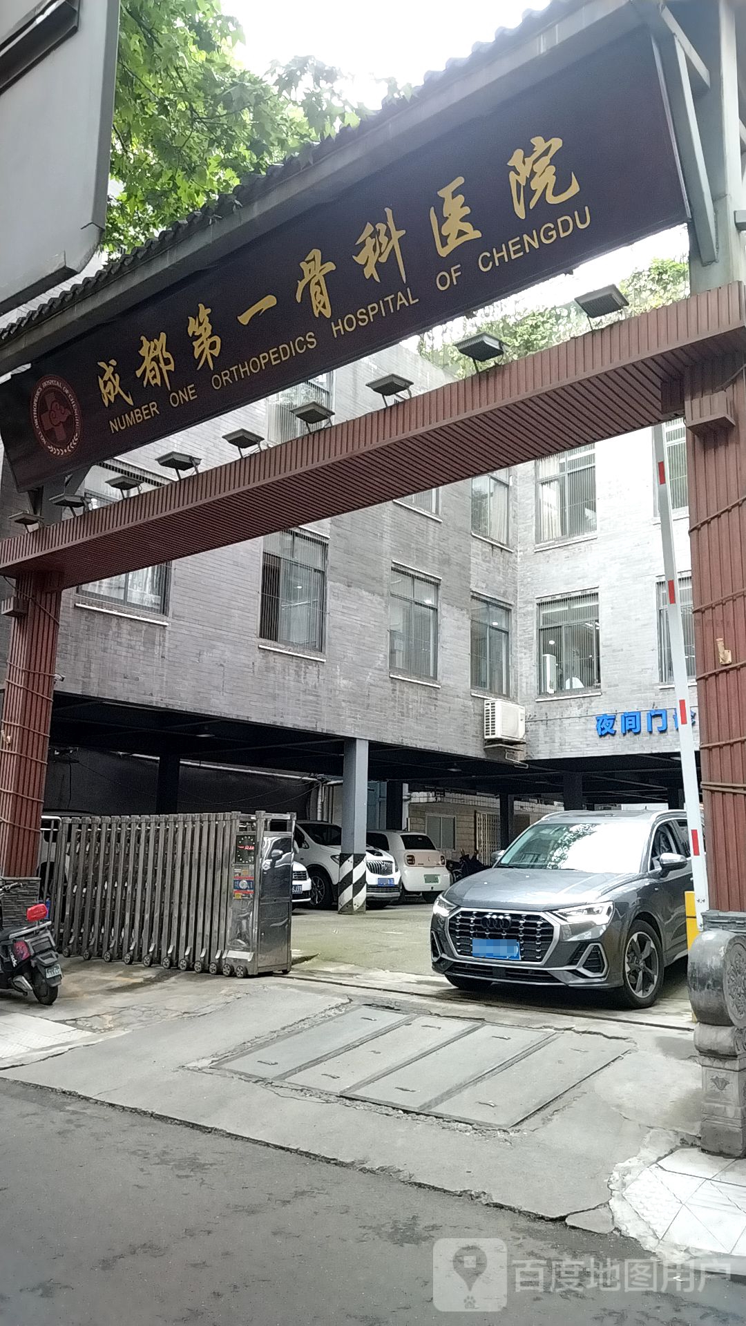 成都第一骨科医院(东门街院区)