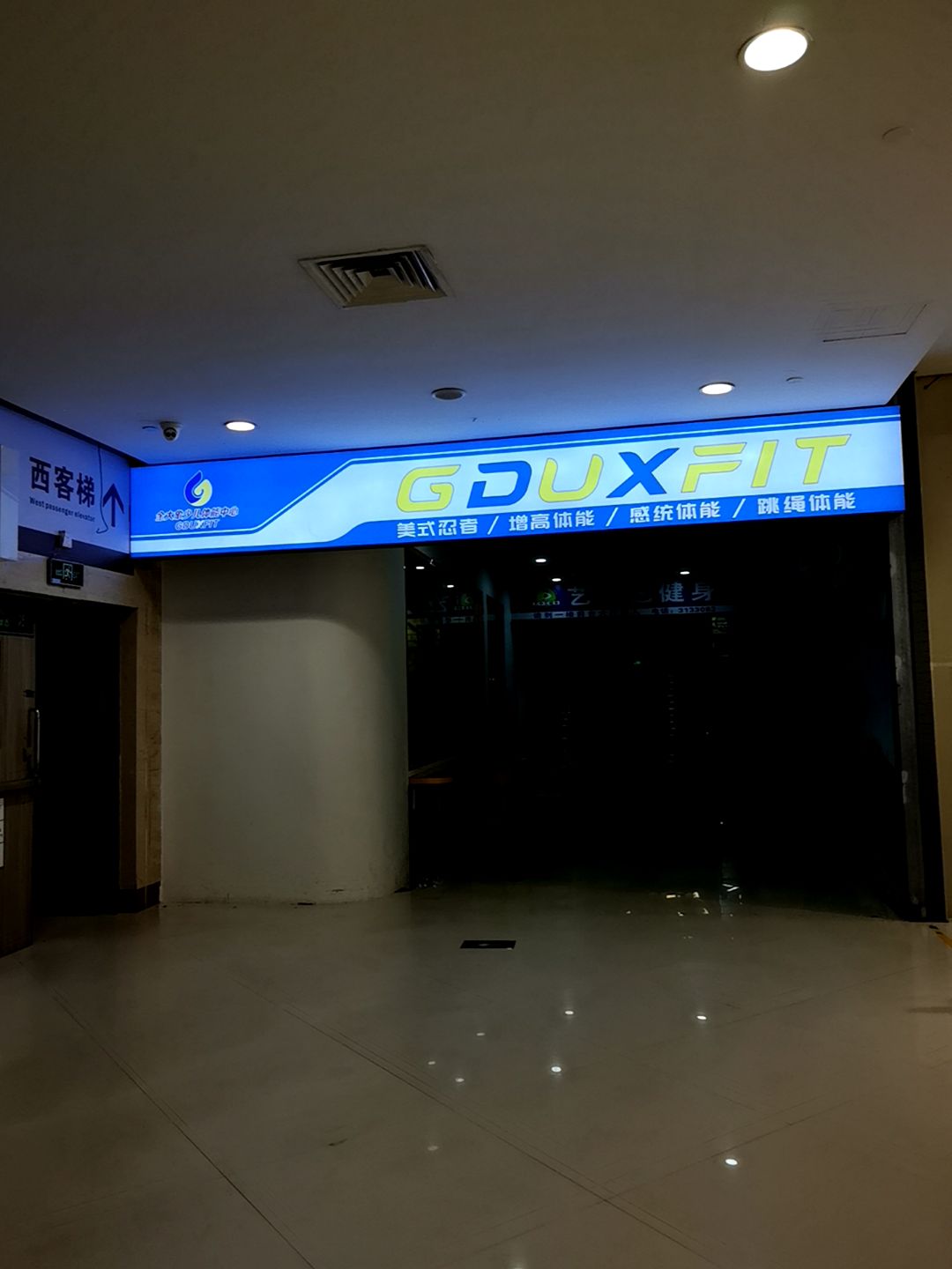 GDUXFIT(丽悦新天店)