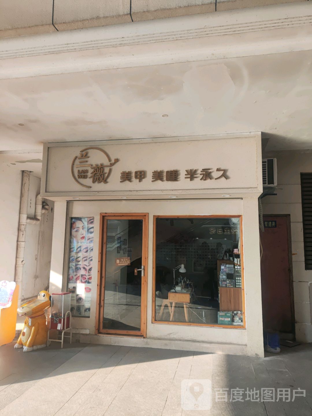 兰薇美睫美甲(青阳商业广场店)