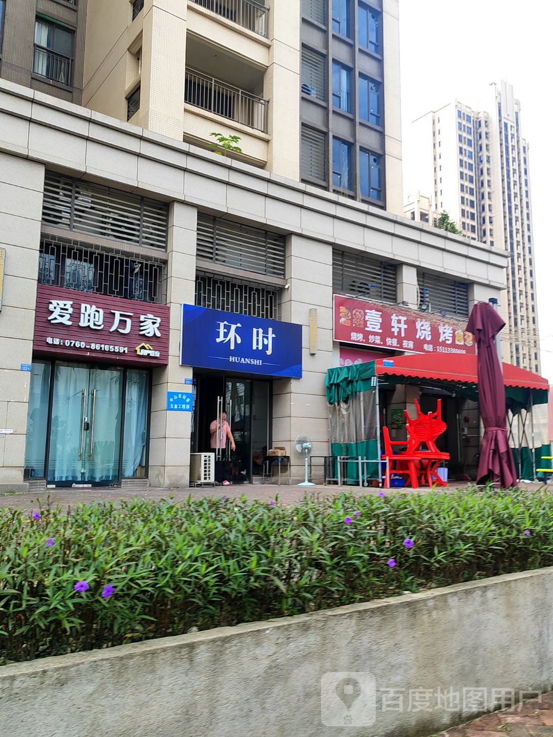 壹轩餐饮店