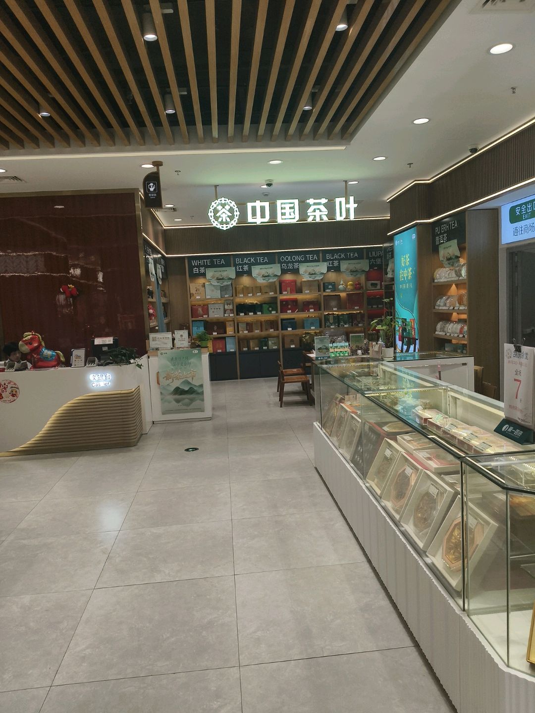 中国茶叶(第一百货商业中心店)