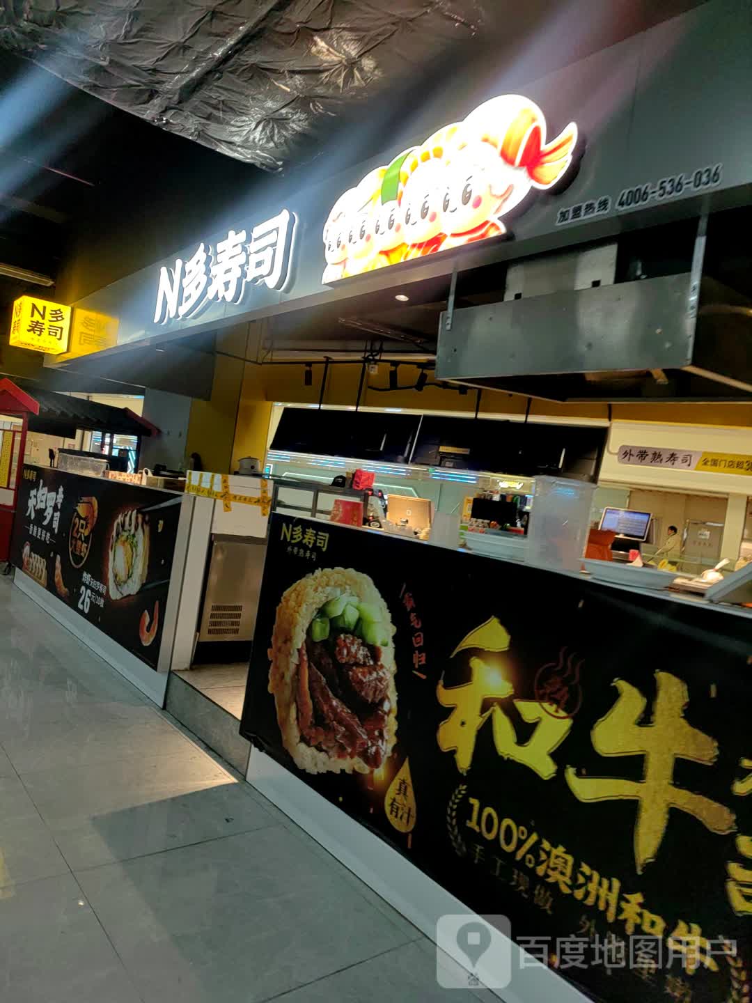 外带熟寿司(梦享城店)
