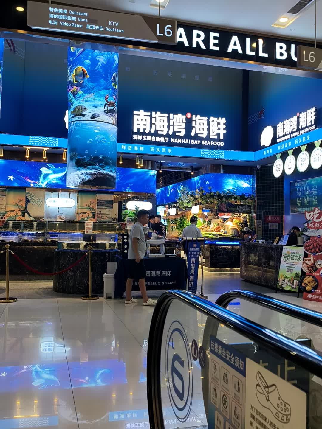 南海湾·海鲜自助主题餐厅(凯德广场店)