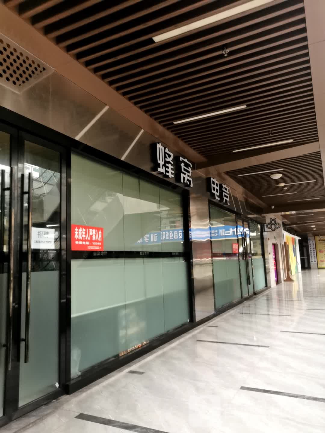 蜂窝电竞馆(加德天街店)
