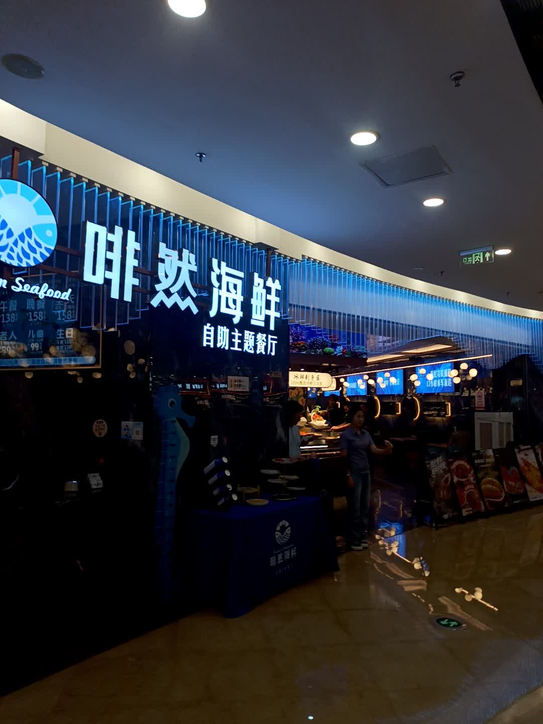 啡然海鲜自助主题餐厅(涪城万达店)