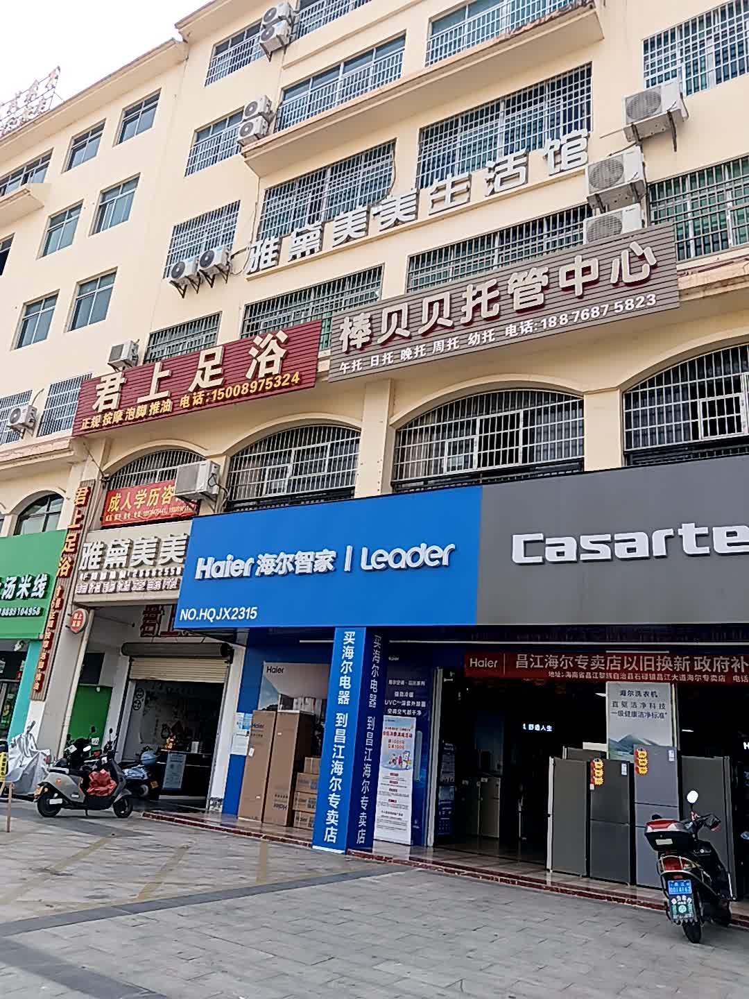 海尔智家