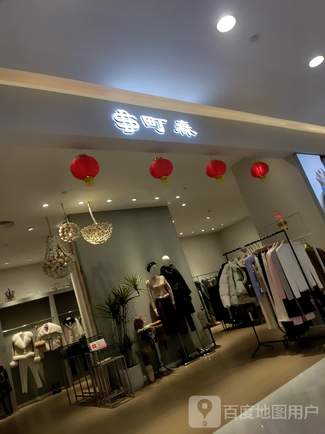 町森(仙桃武商MALL店)