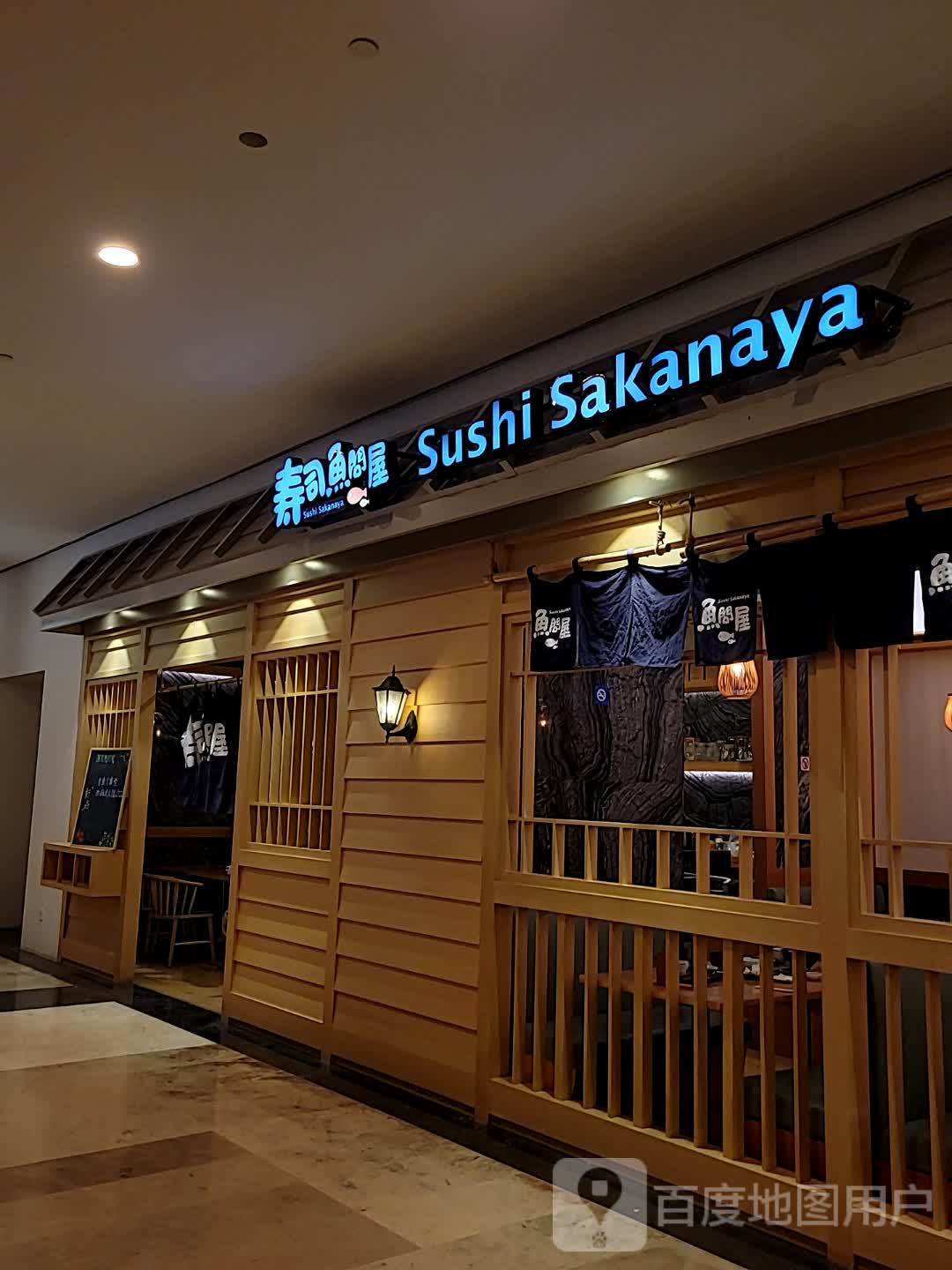 寿司鱼问屋(百方广场店)