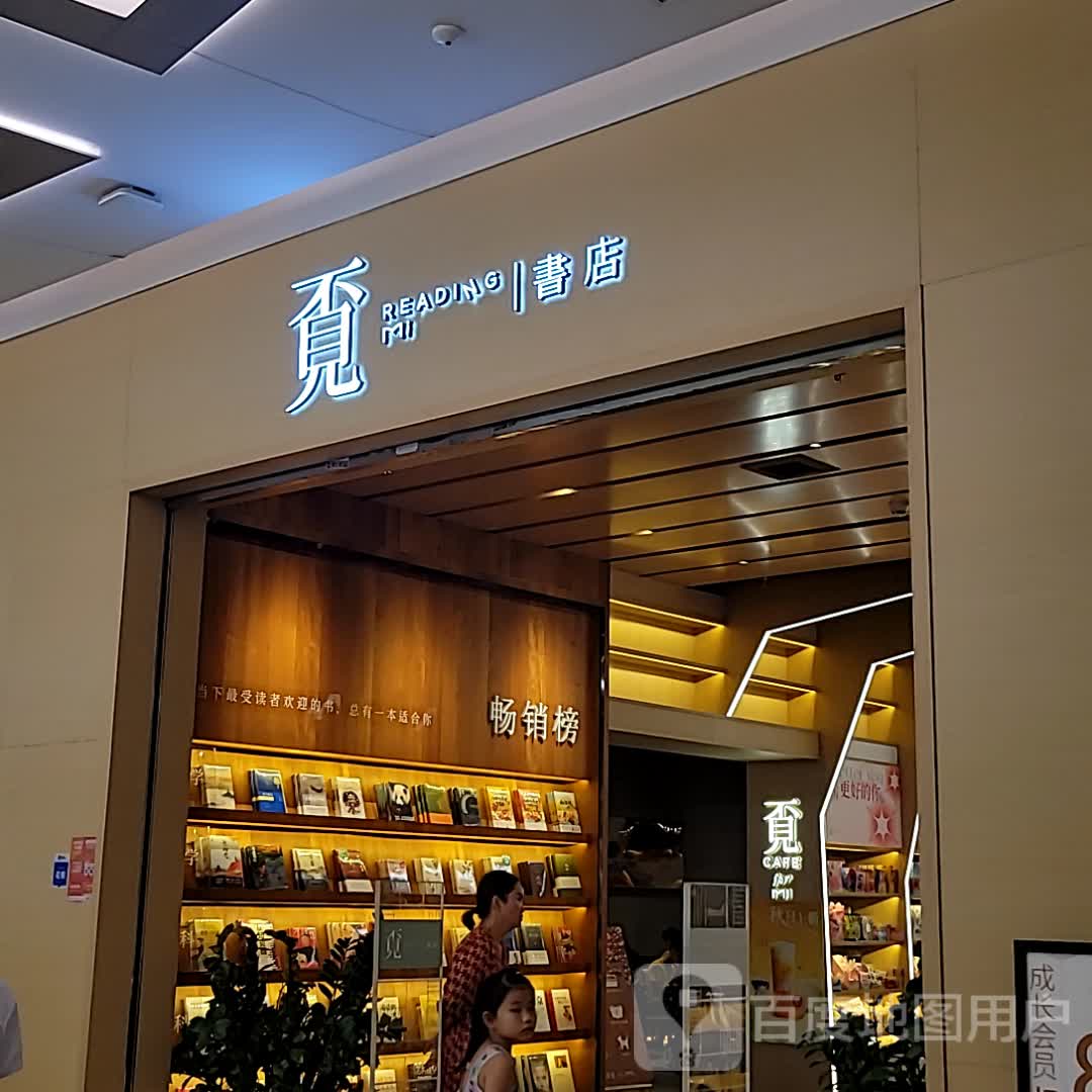 不见书店(益田假日天地宝安店)