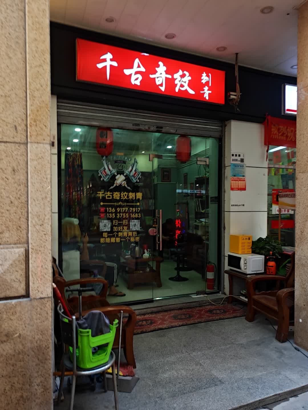千古奇纹刺青(东门印象城店)
