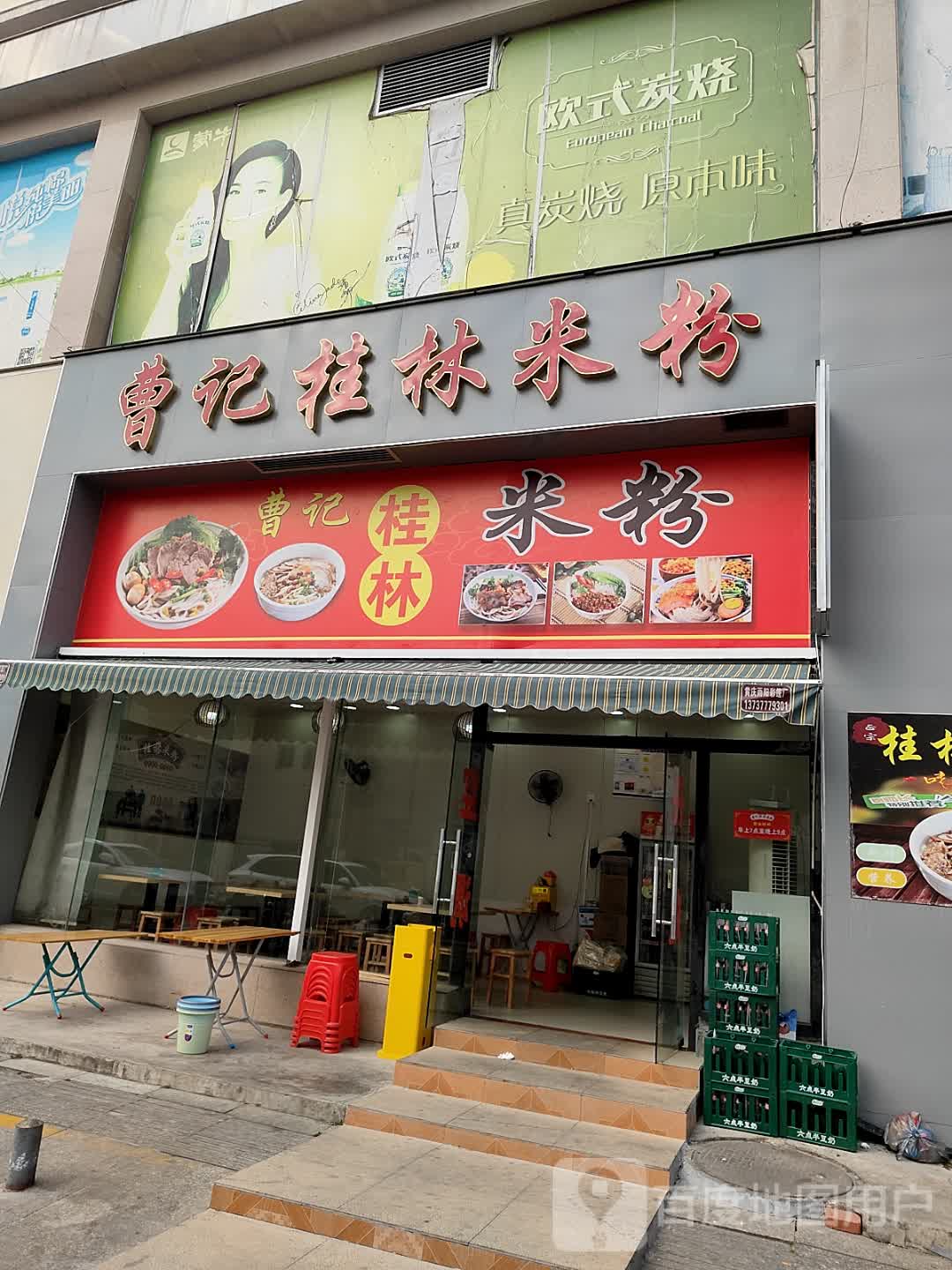 曹记桂林米粉