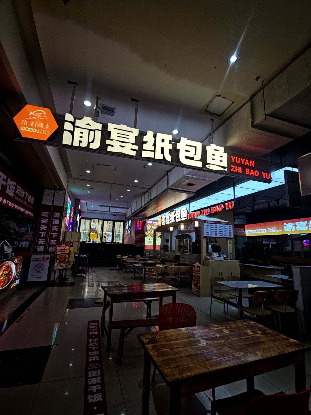 渝宴纸包鱼(滁州市金鹏99城市广场店)