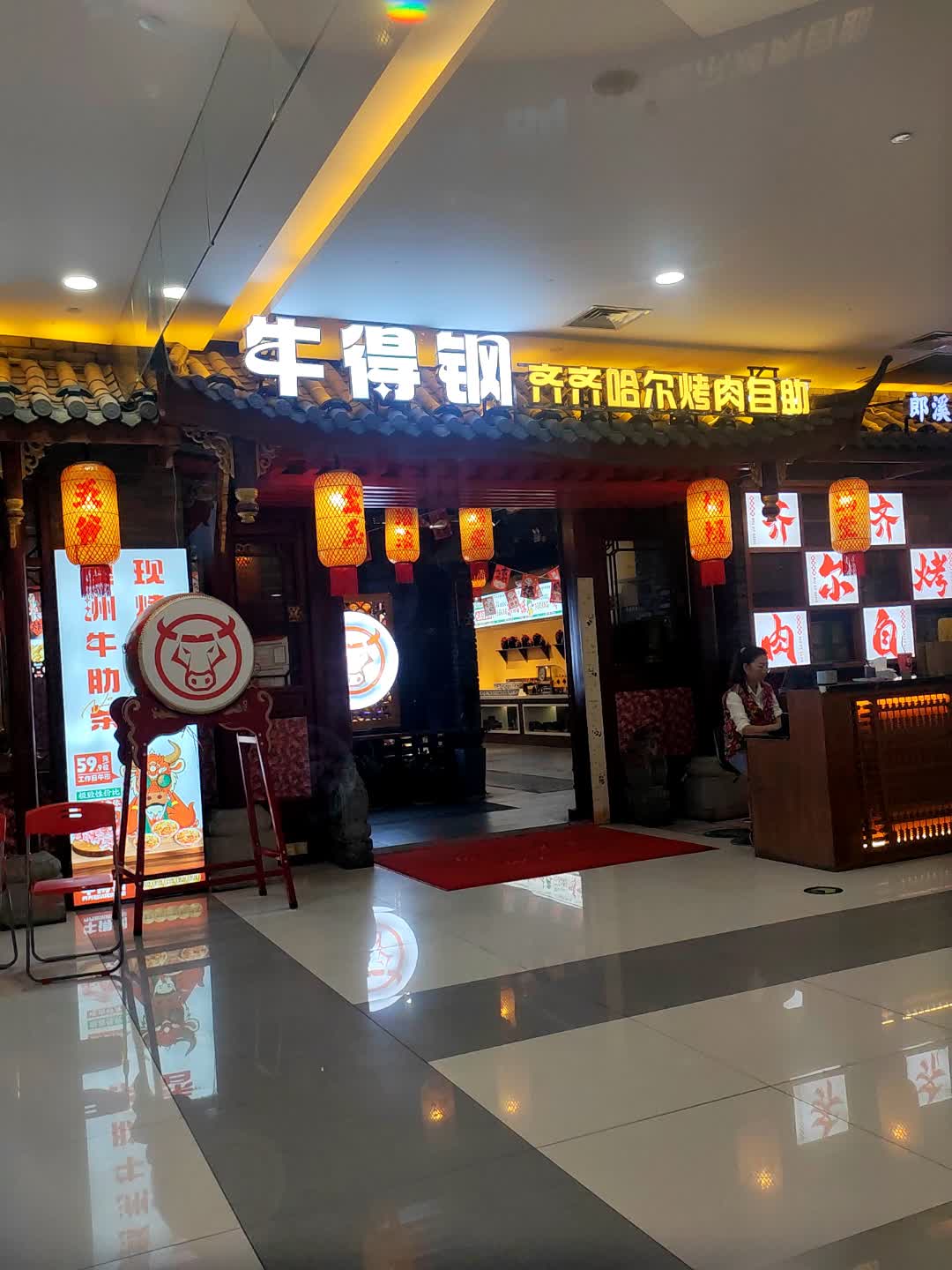 牛得钢齐齐哈尔烤肉自助(郎溪国购广场店)