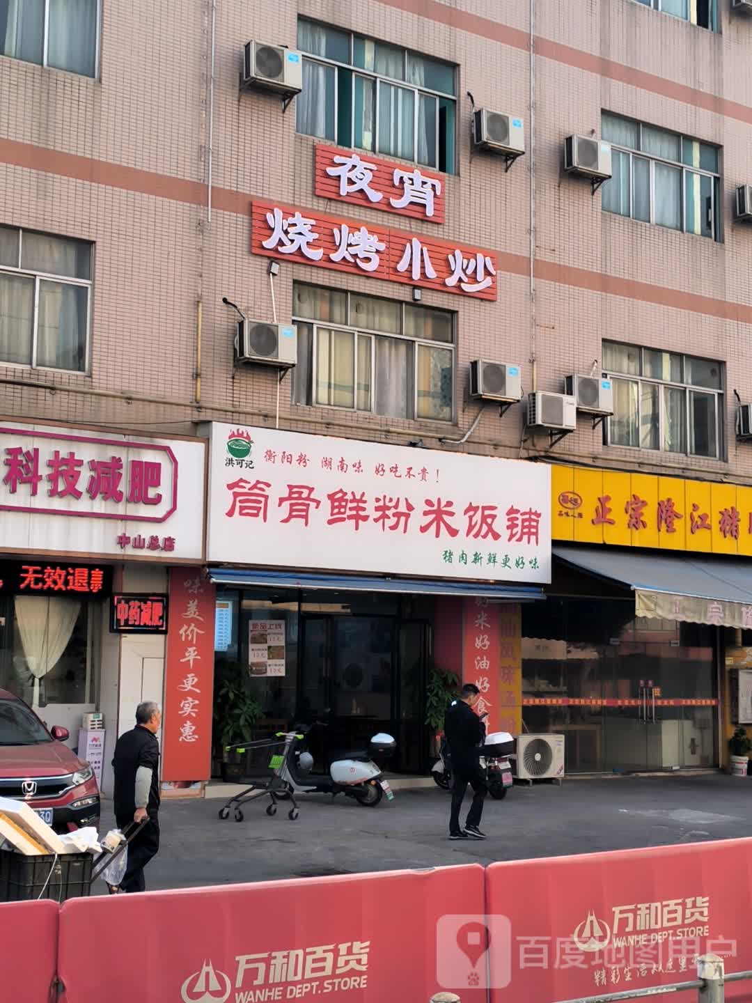 夜宵烧烤小炒