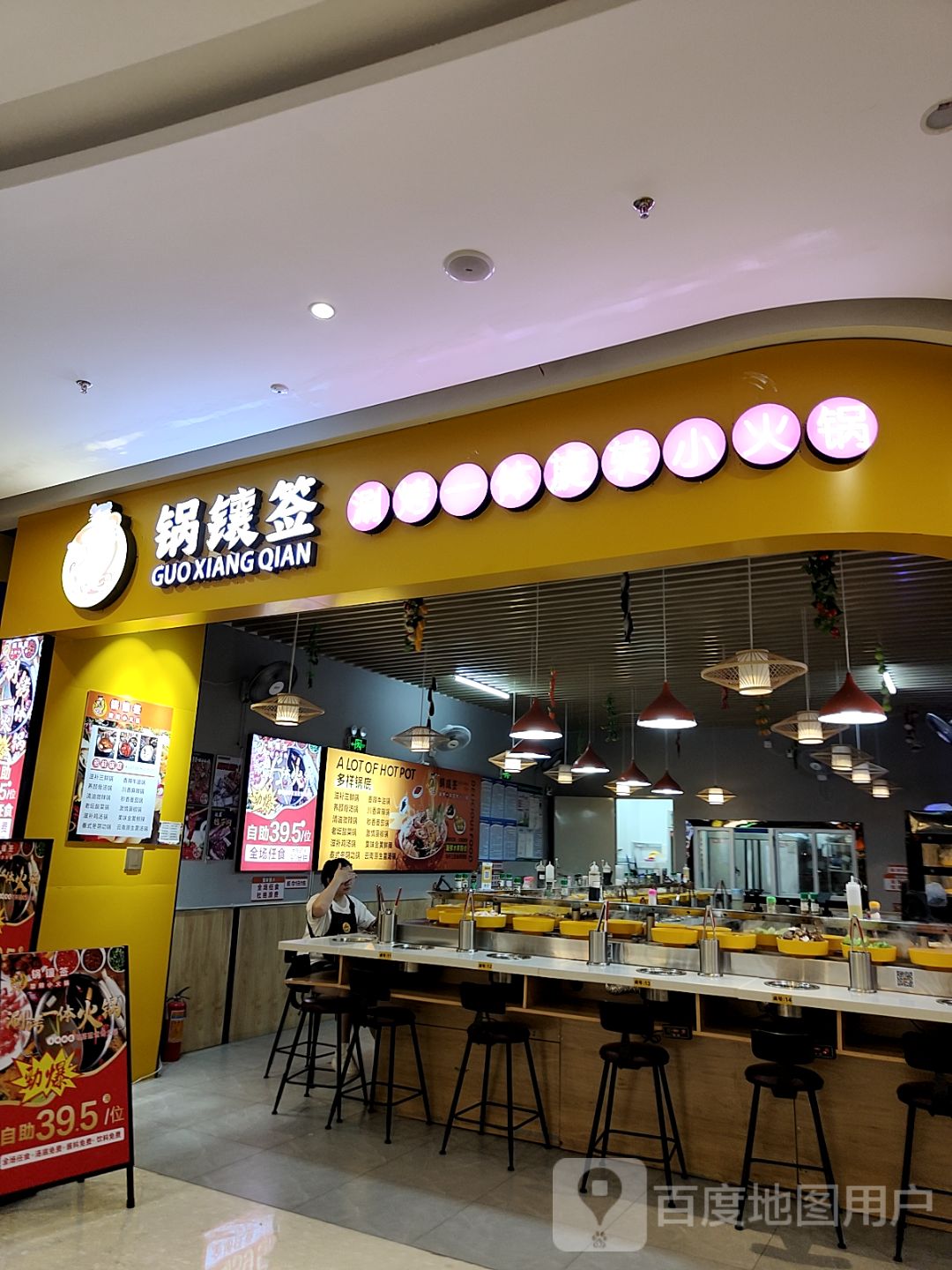 锅镶签涮烤一体旋转小火锅(爱琴海店)