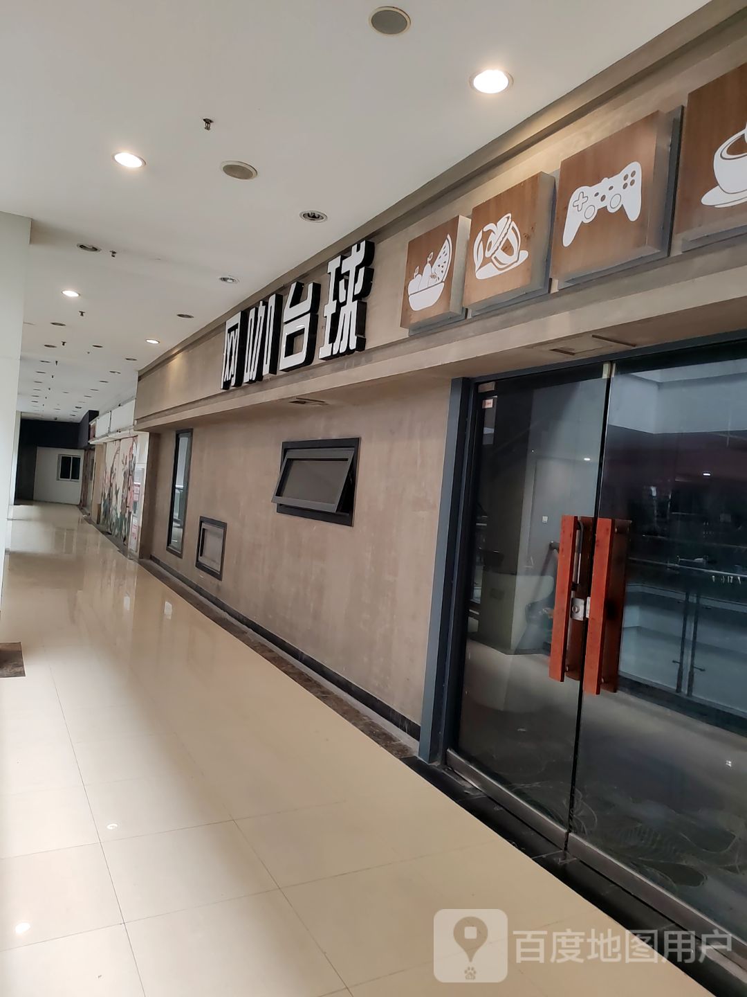 网咖台球(蚌埠宝龙广场店)