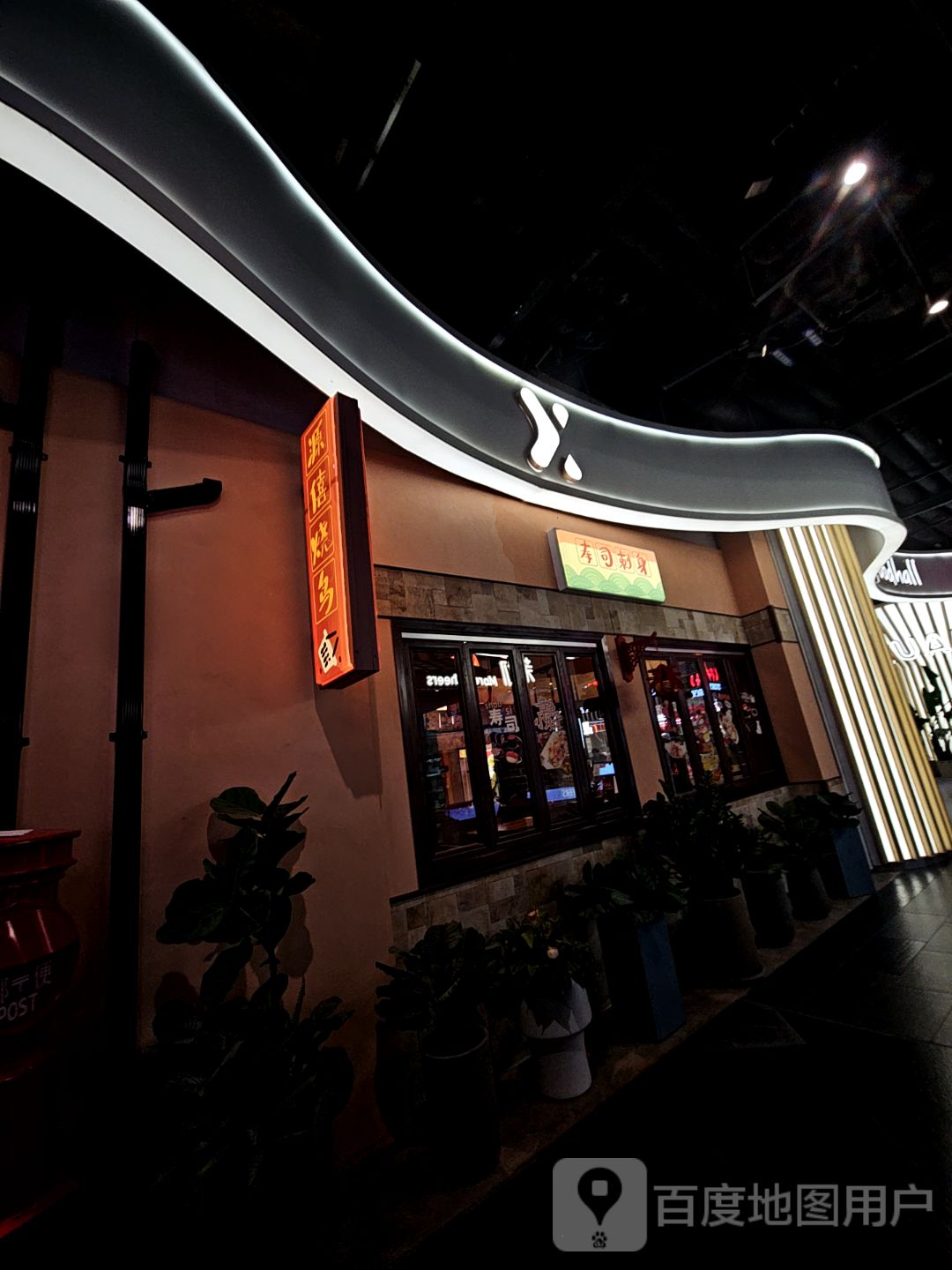 寿司刺身(新光天地店)