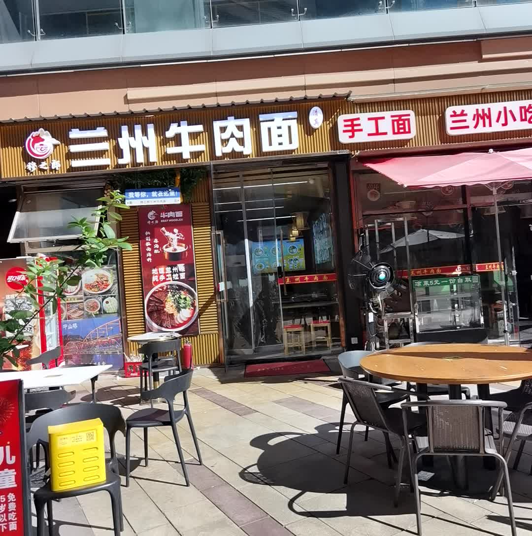 清真兰州牛肉面