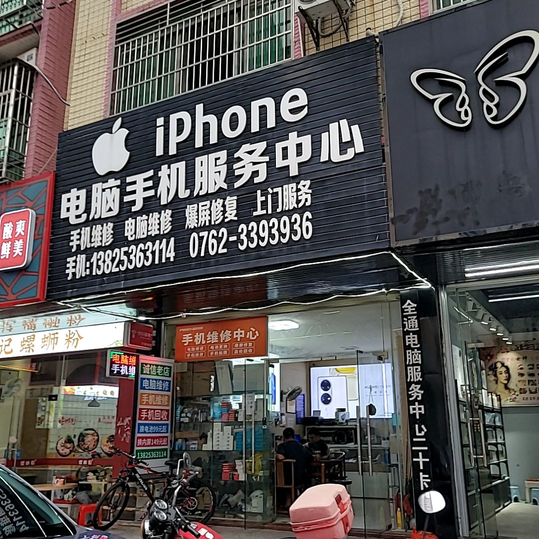 iphone电脑手机服务中心