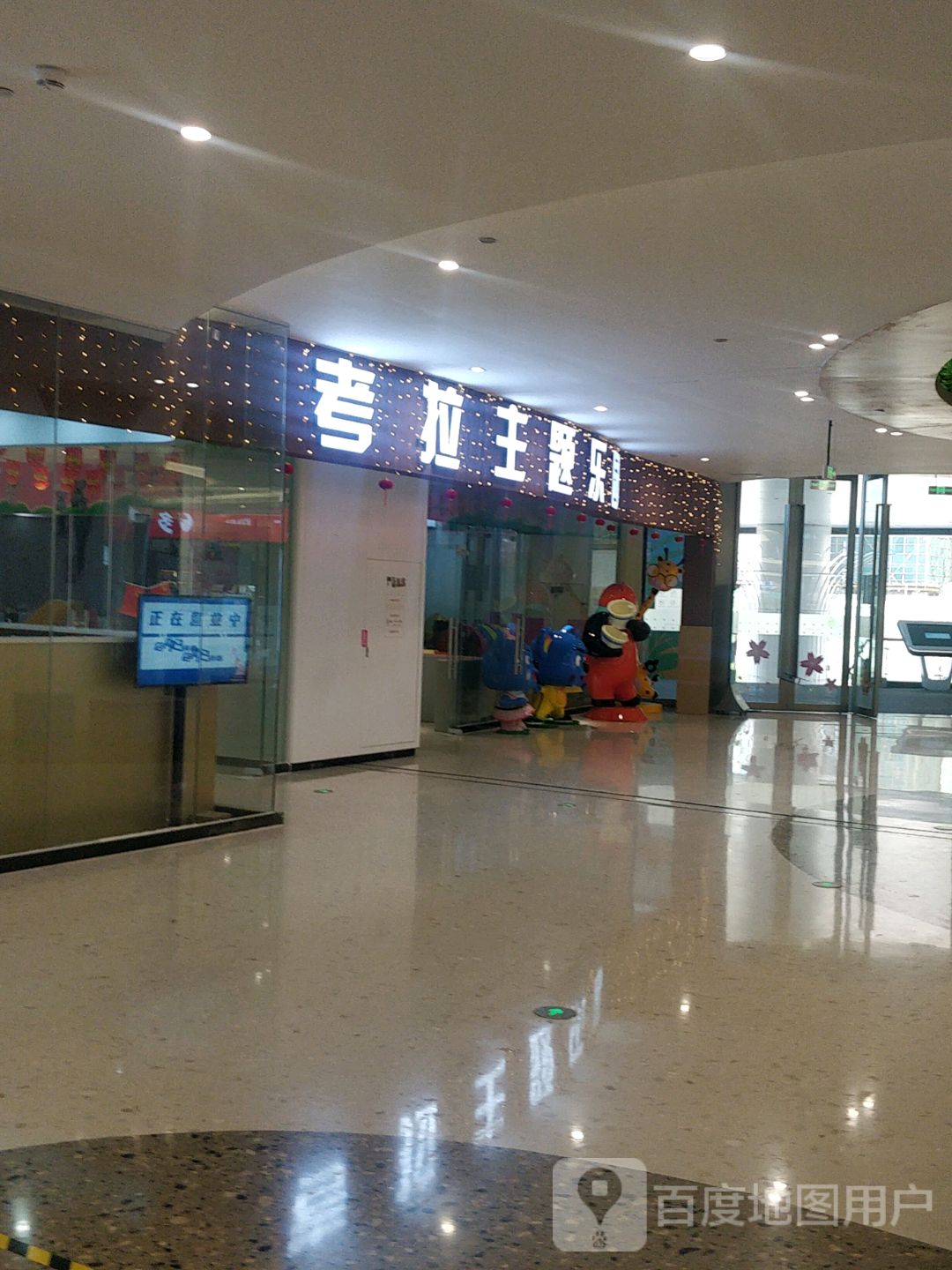 考拉主题乐园