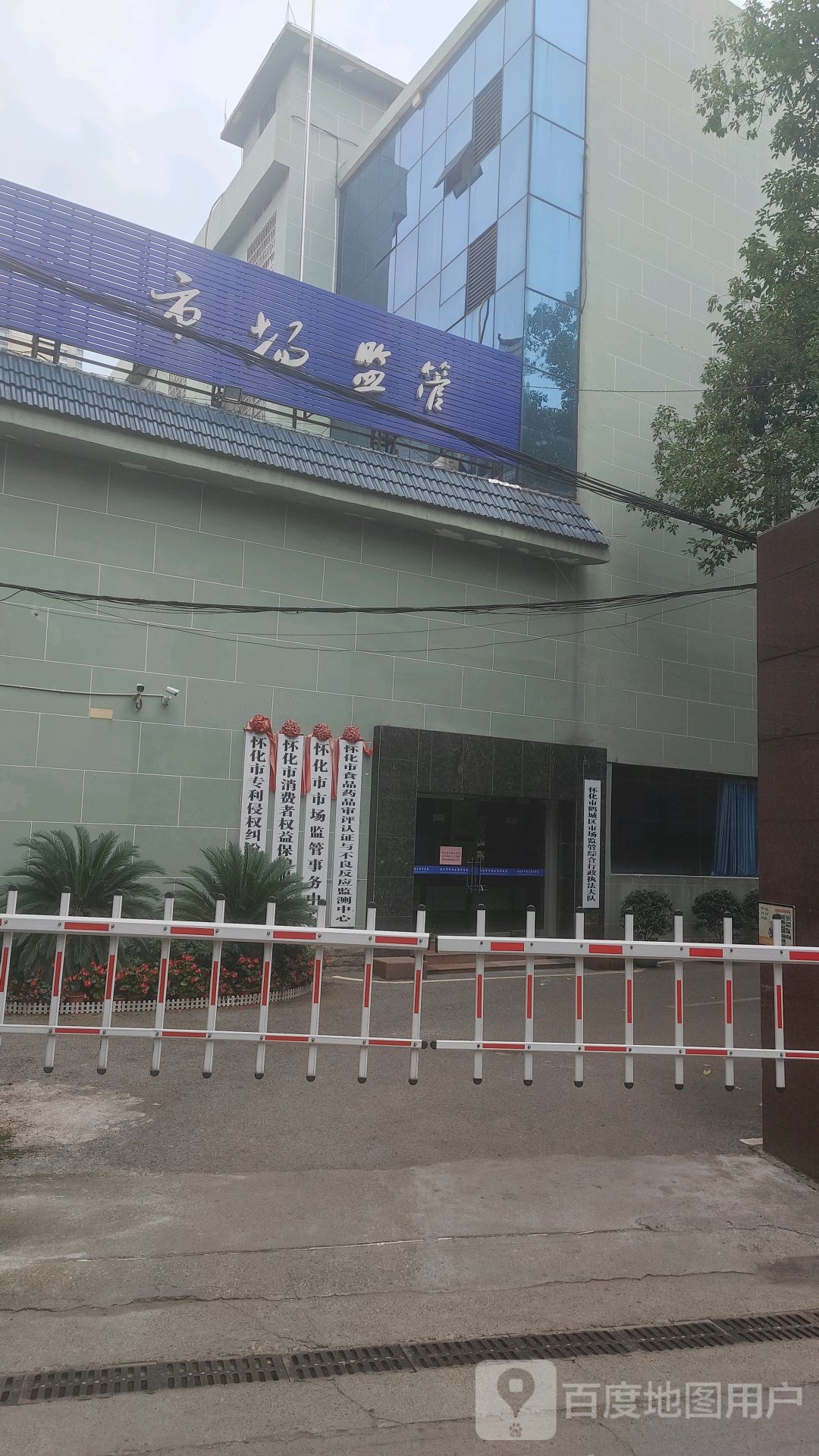 怀化市市场监督管理局