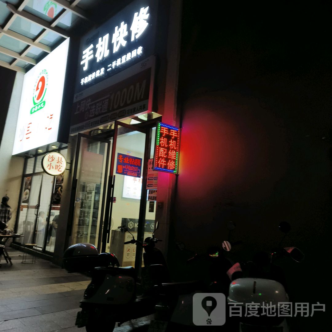 沙县小吃(千秋城市广场店)