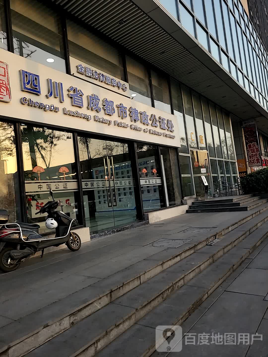 四川省成都市律政公证处