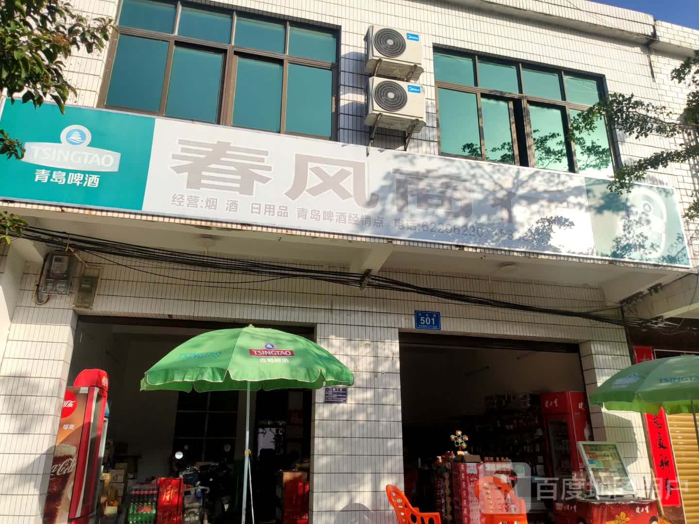 春风商行