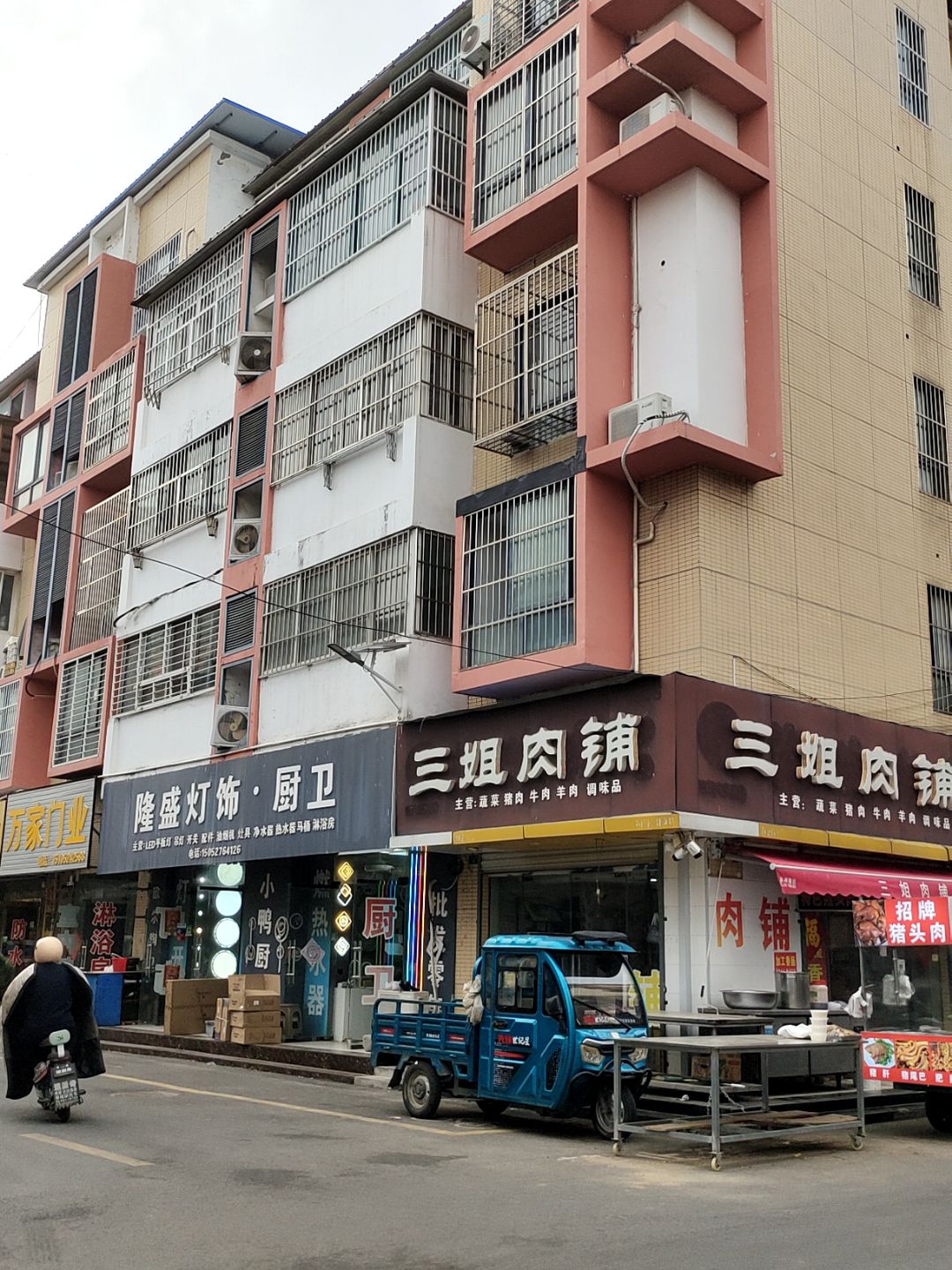 厨卫灯饰(鼎尚时代广场介休店)