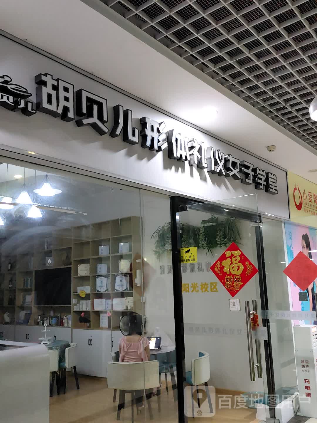 胡贝儿形体礼仪女子学堂(柳州恒隆汇瑞安路店)