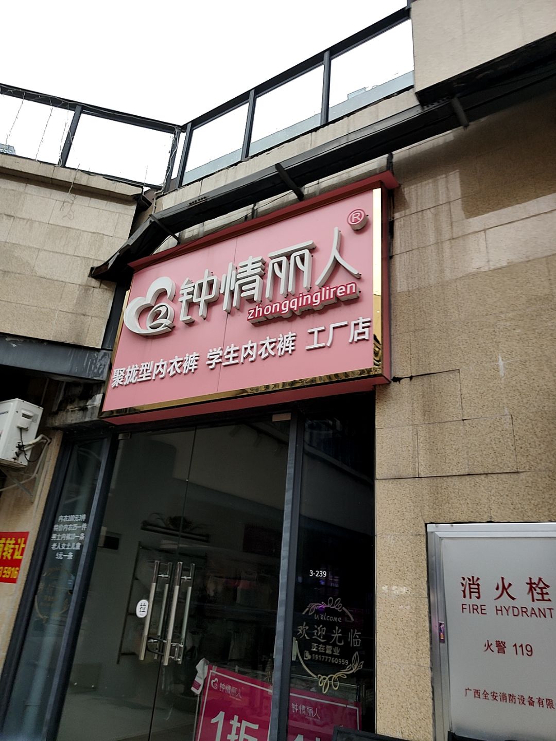 钟情丽人(浦北奥园广场店)