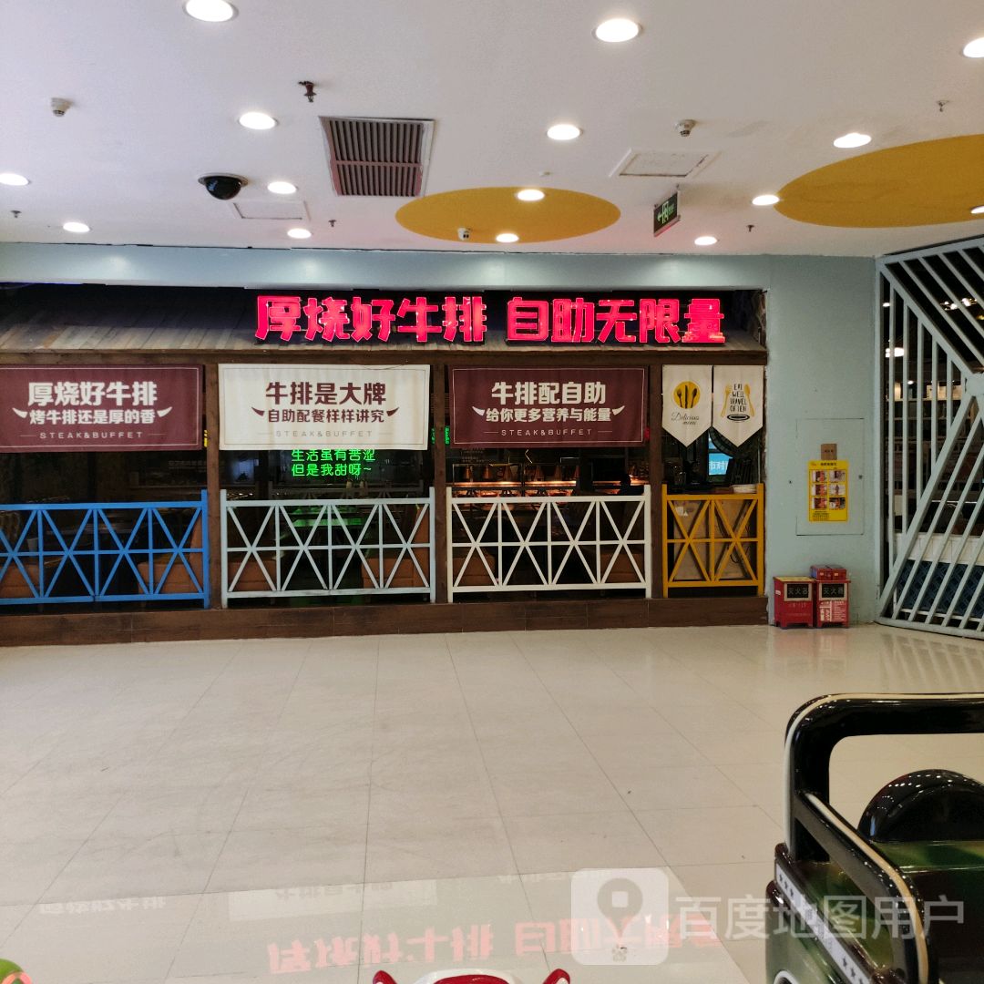 牛排(印象汇店)