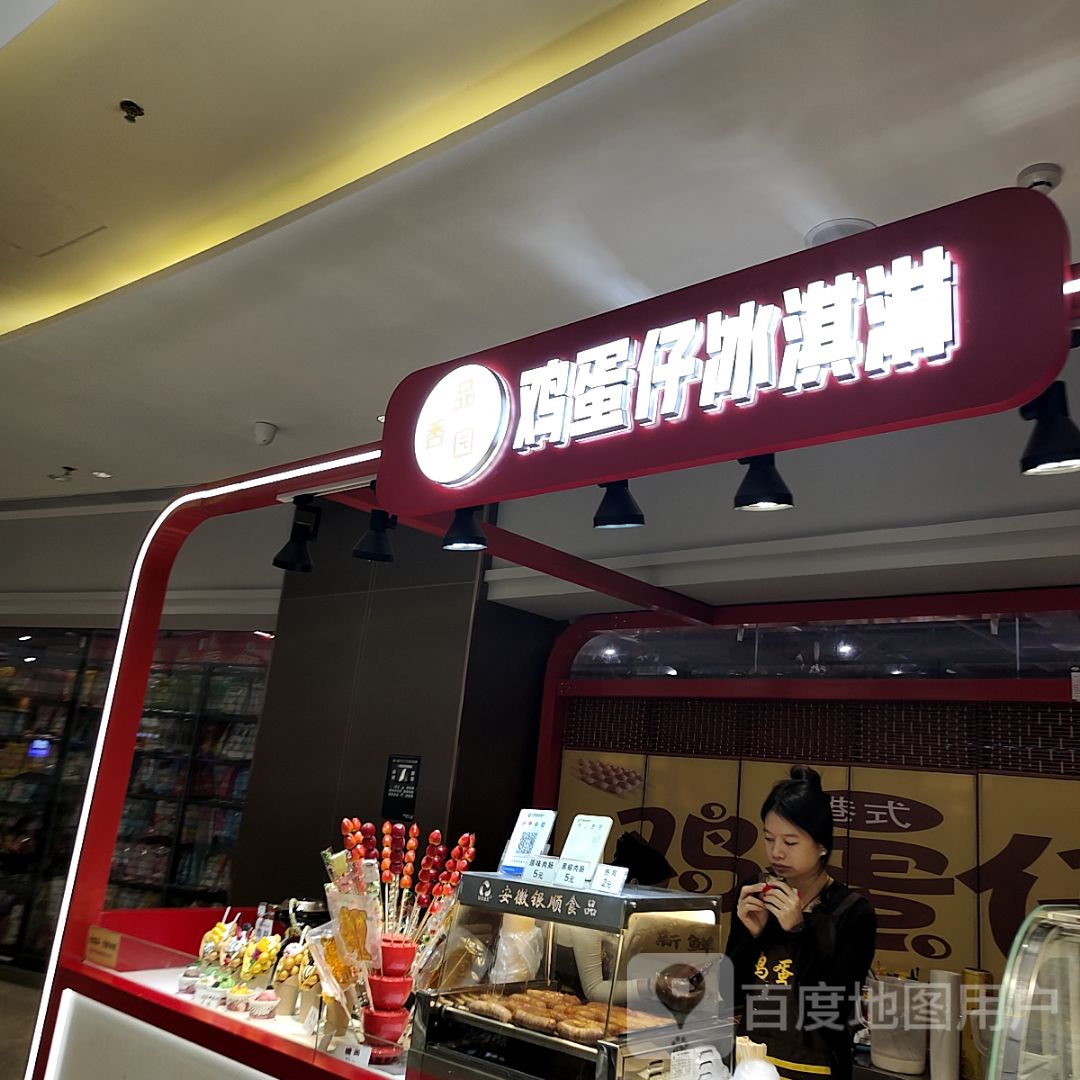 鸡蛋仔冰淇淋(浦北奥园广场店)