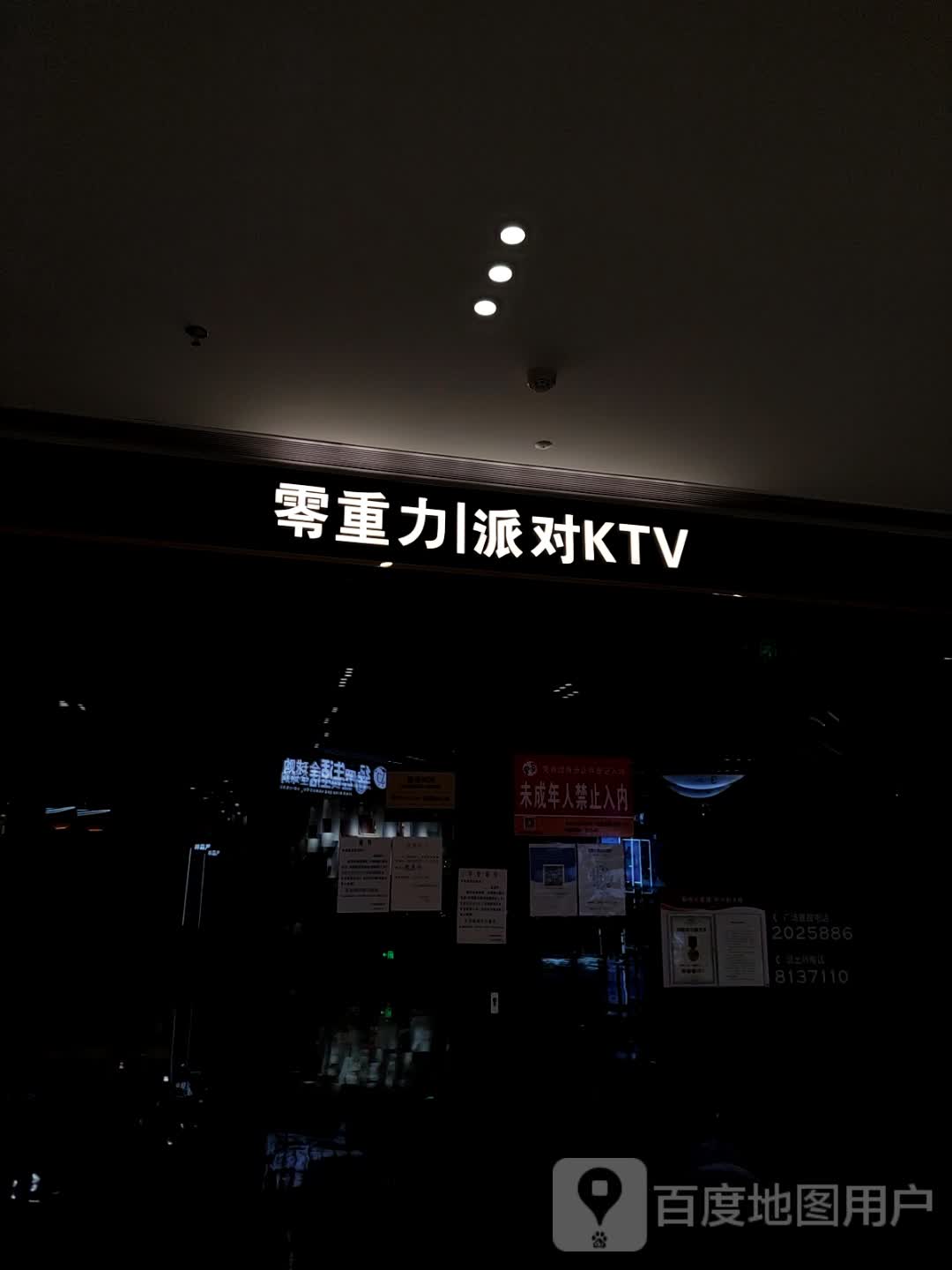 林重力派对KTV