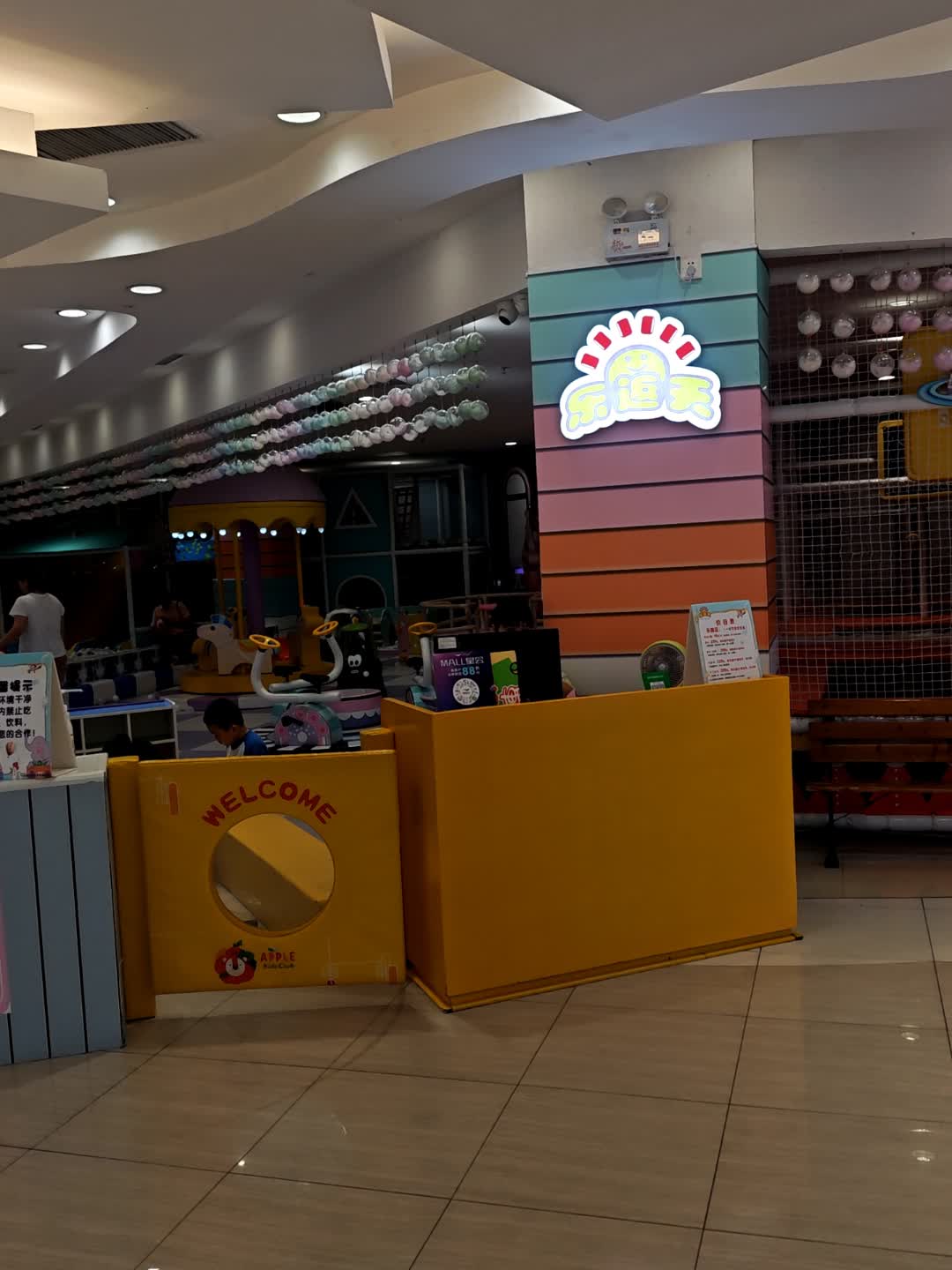 乐返天儿童游乐园(华南MALL店)