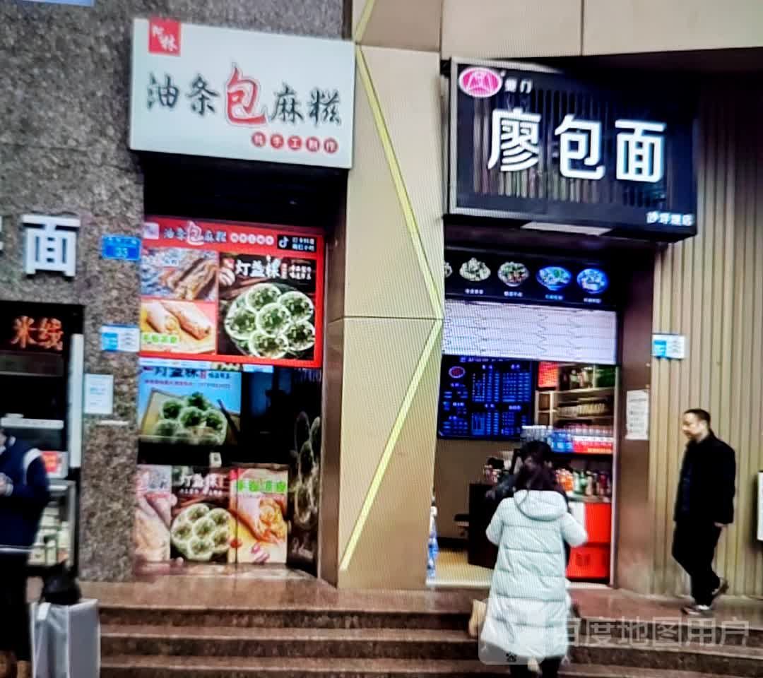 廖包面(张家界中商广场解放路店)