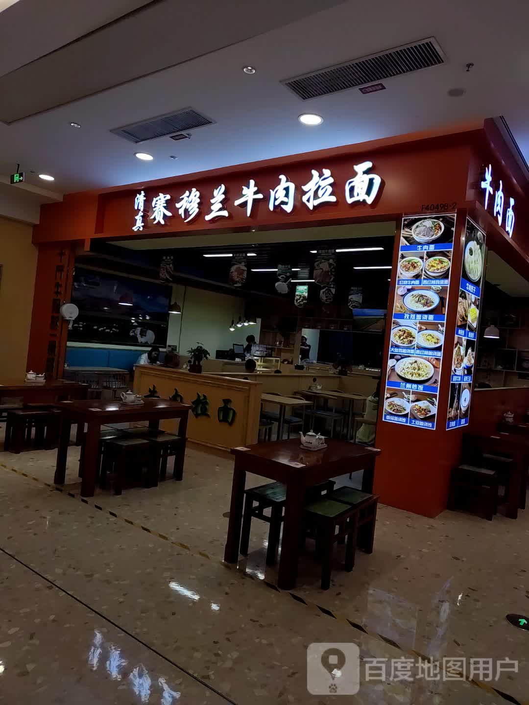 清真赛穆兰牛肉拉面(爱琴海城市广场店)