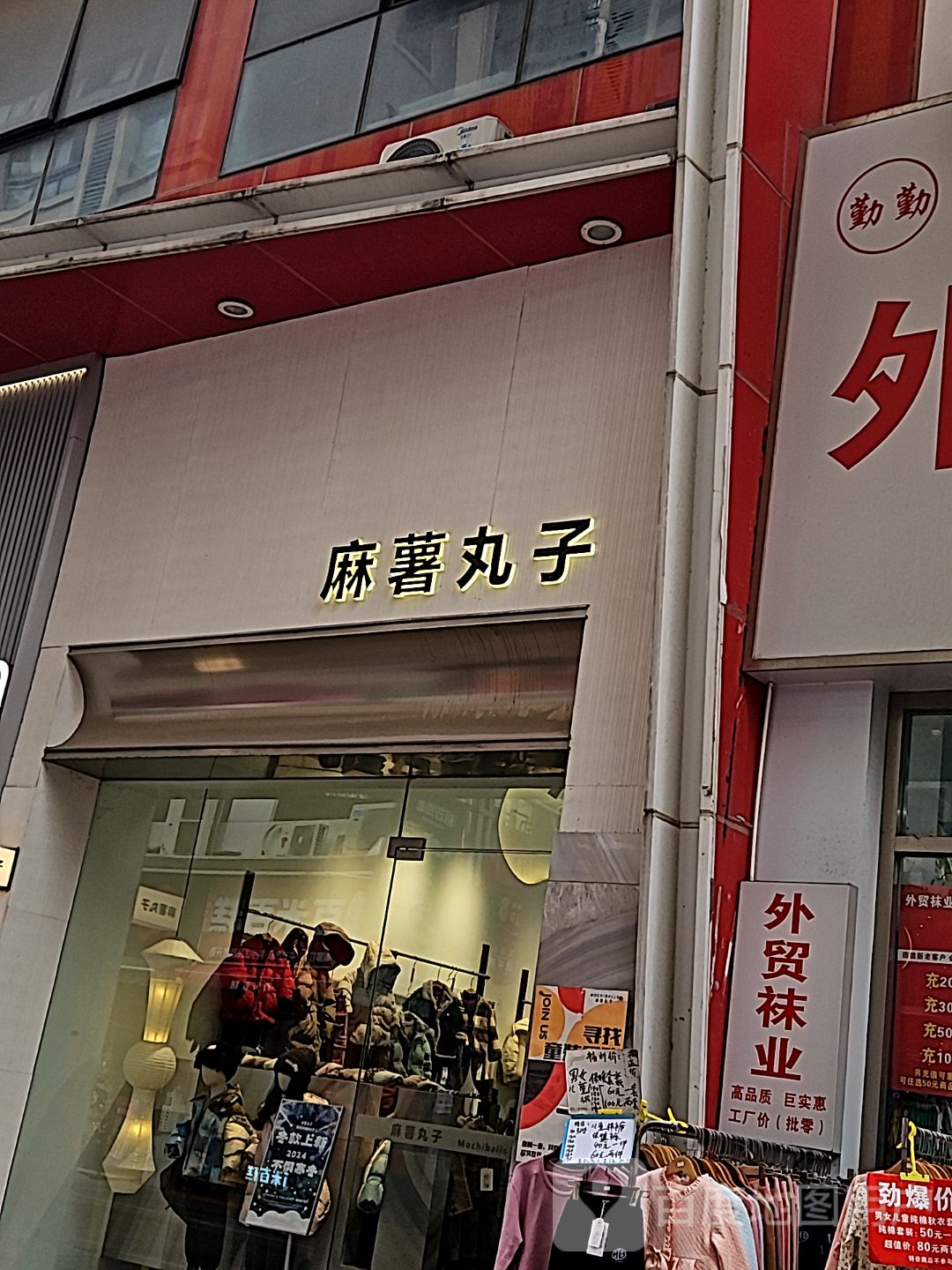 麻薯丸子(蚌埠蚌山万达广场店)