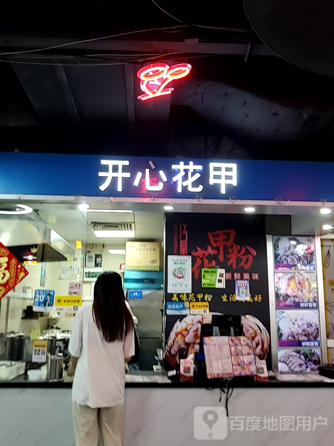 开心花甲(金蓝海店)