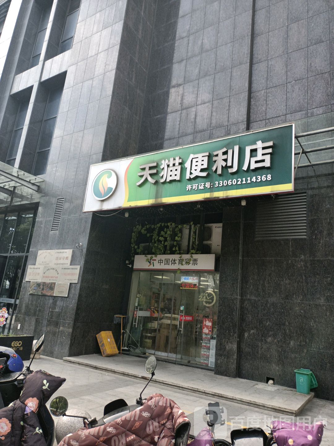 天猫小店(颐高店)