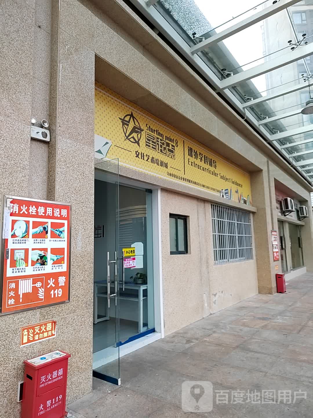 星起点文化艺术培训城(仁安天街店)