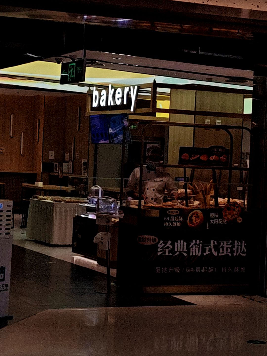 bakery(SM厦门三期店)