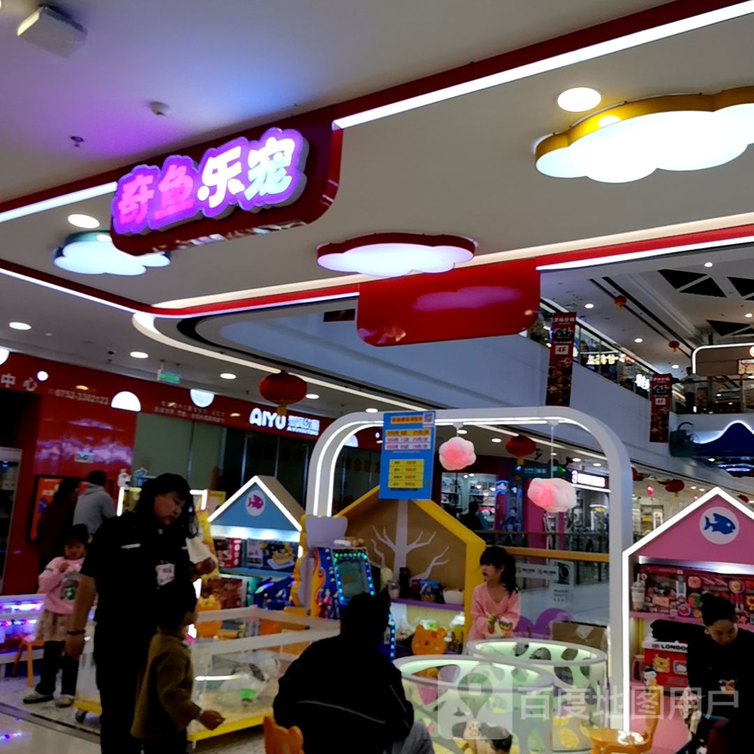 奇鱼乐宠(万达广场惠州大亚湾店)