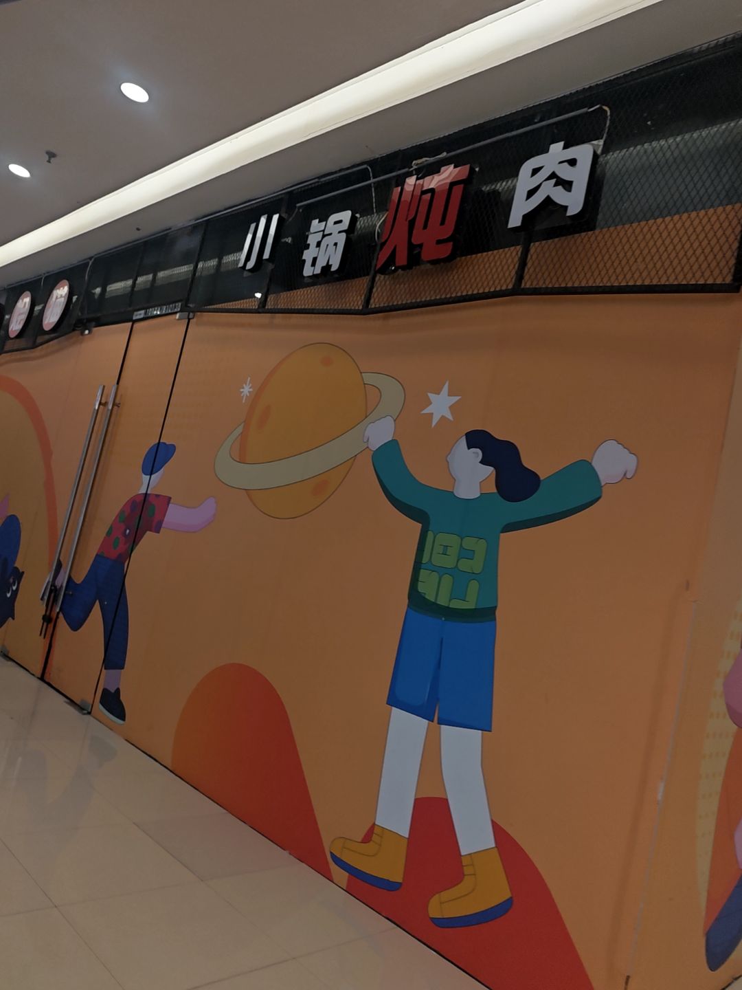 小锅炖肉(沙坪坝万达广场店)