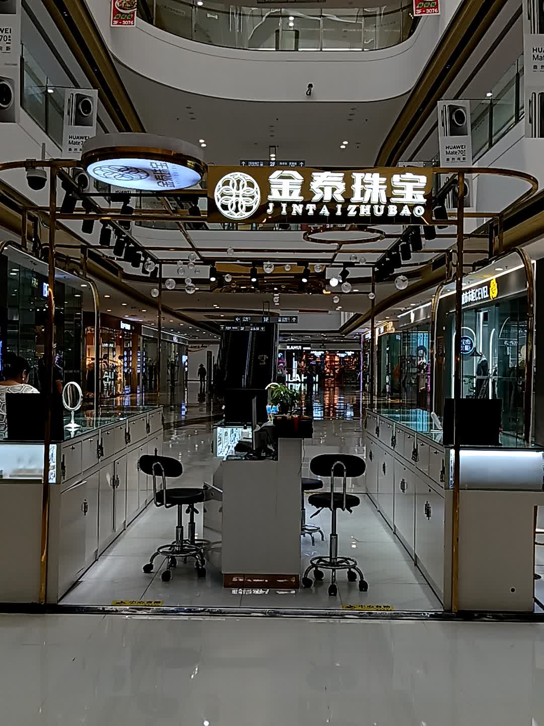 金泰珠宝(万达广场东方店)