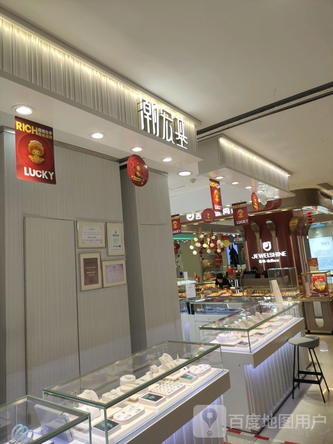 JEWELSHINE(夏日百货店)