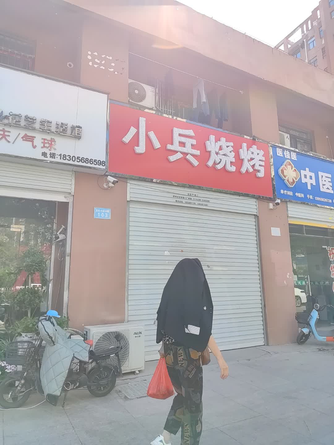 小兵烧烤(百花汇购物广场店)